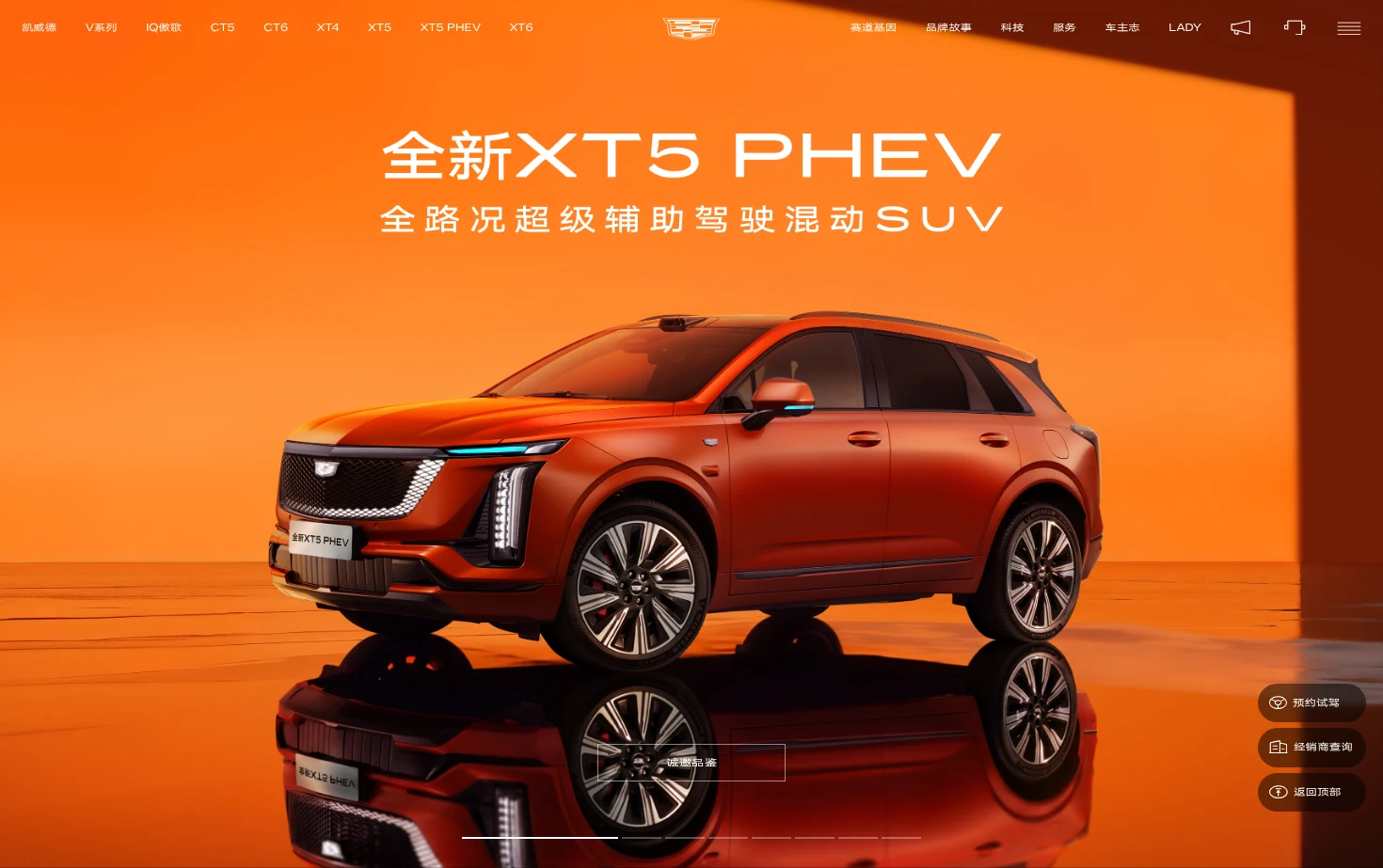 凯迪拉克 页面快照